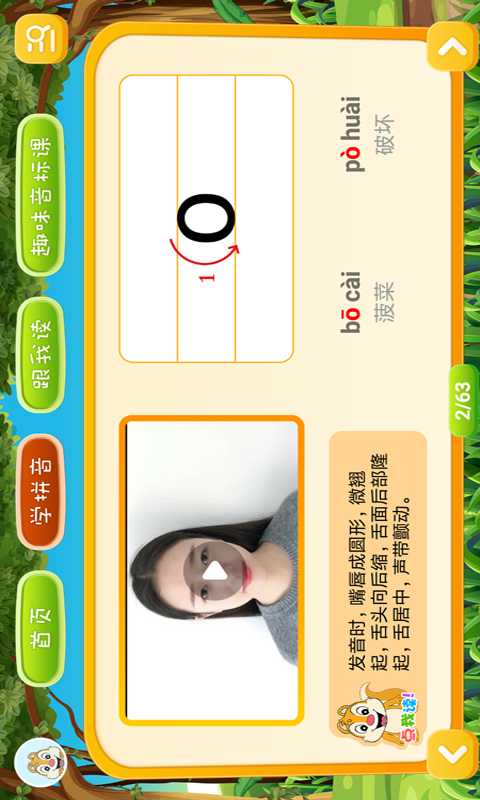 拼音点读免费版
