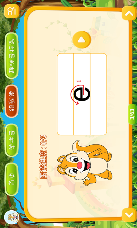拼音点读免费版