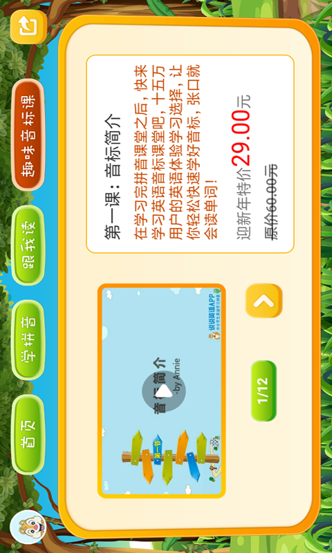 拼音点读免费版