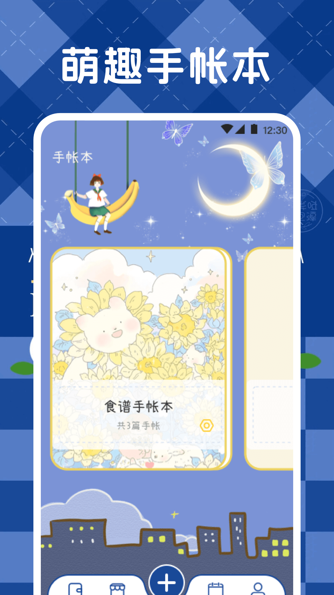 激萌手帐手机版