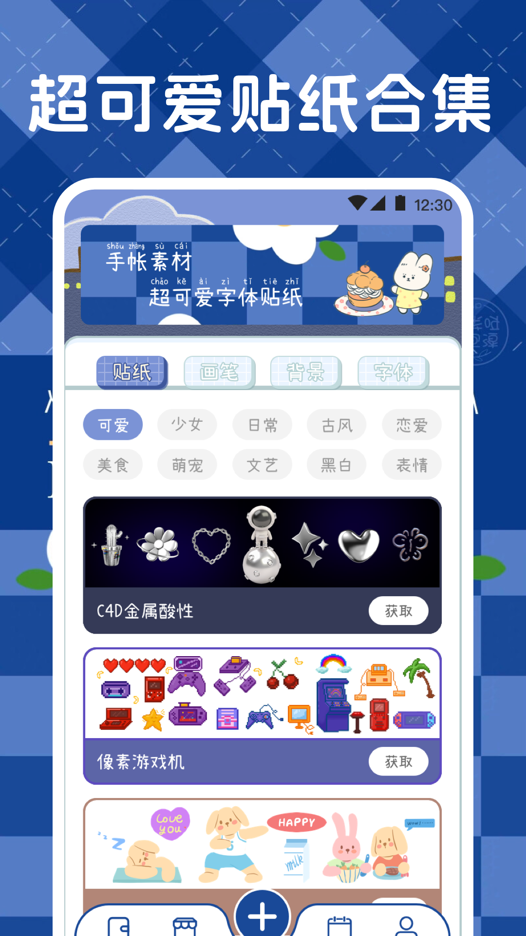 激萌手帐手机版