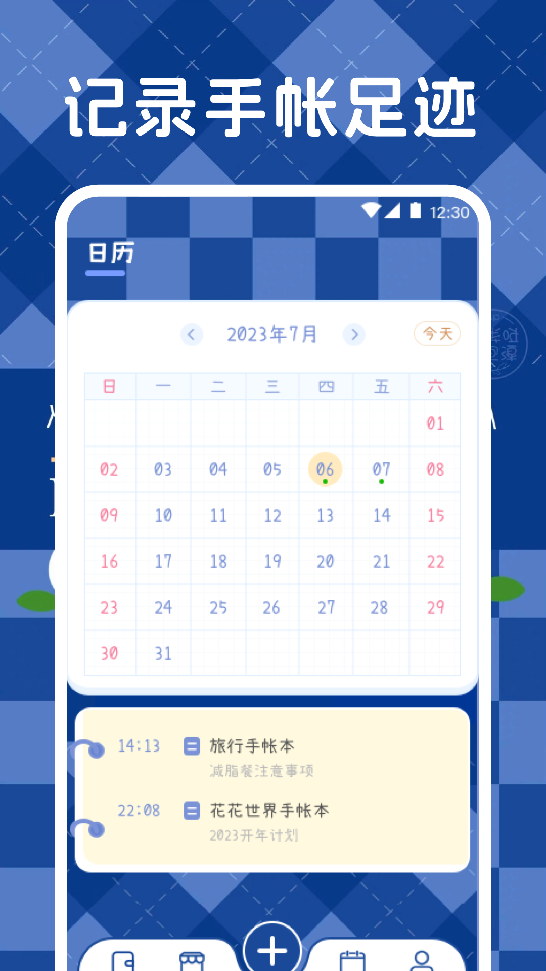 激萌手帐手机版