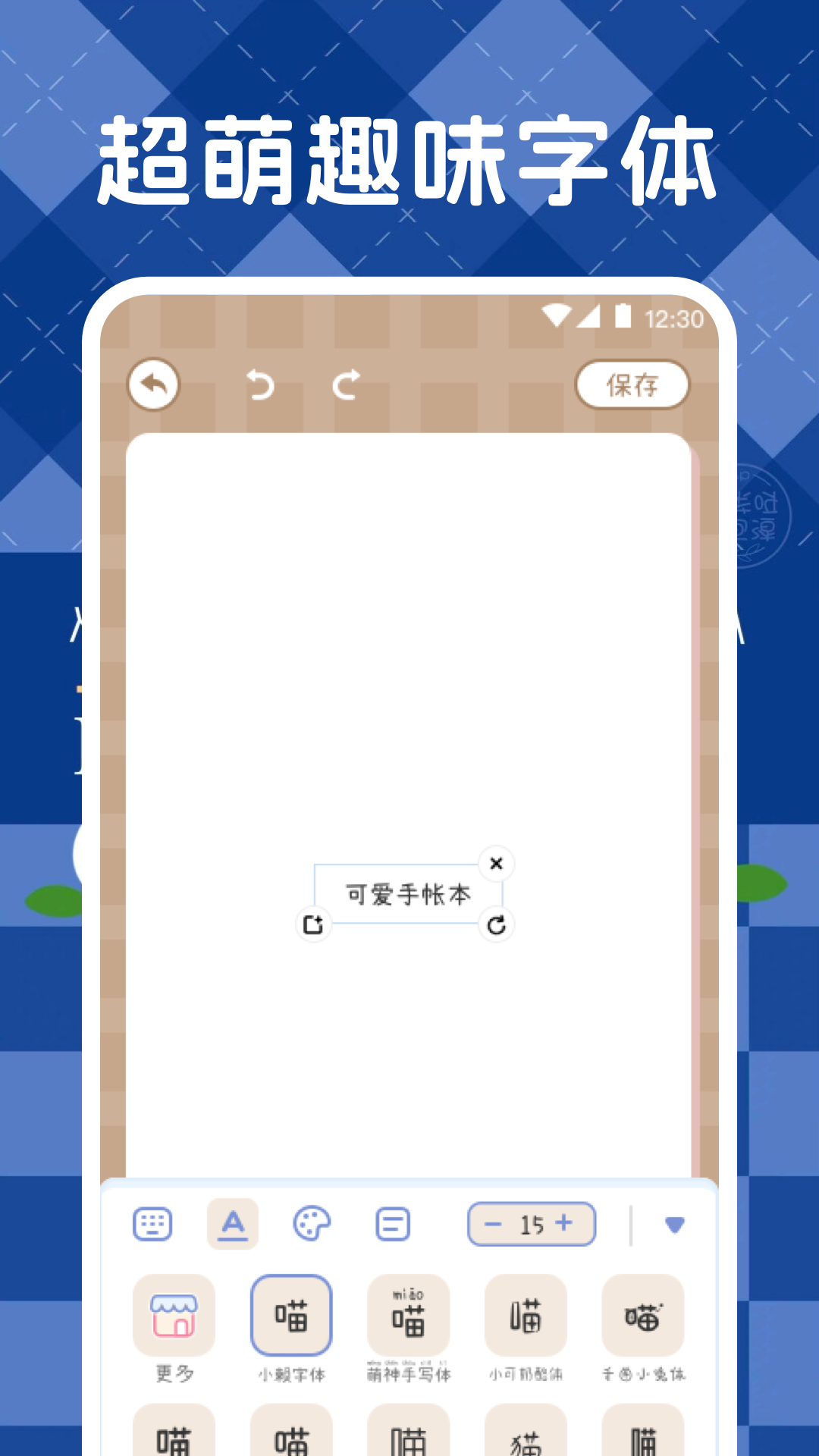 激萌手帐手机版