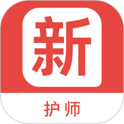 护师新题库直装版