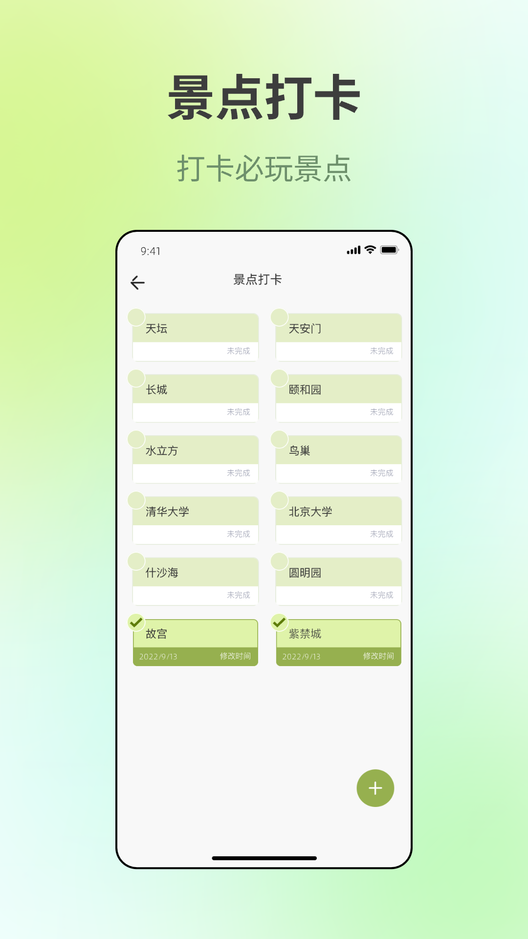 出门旅游规划免费原版