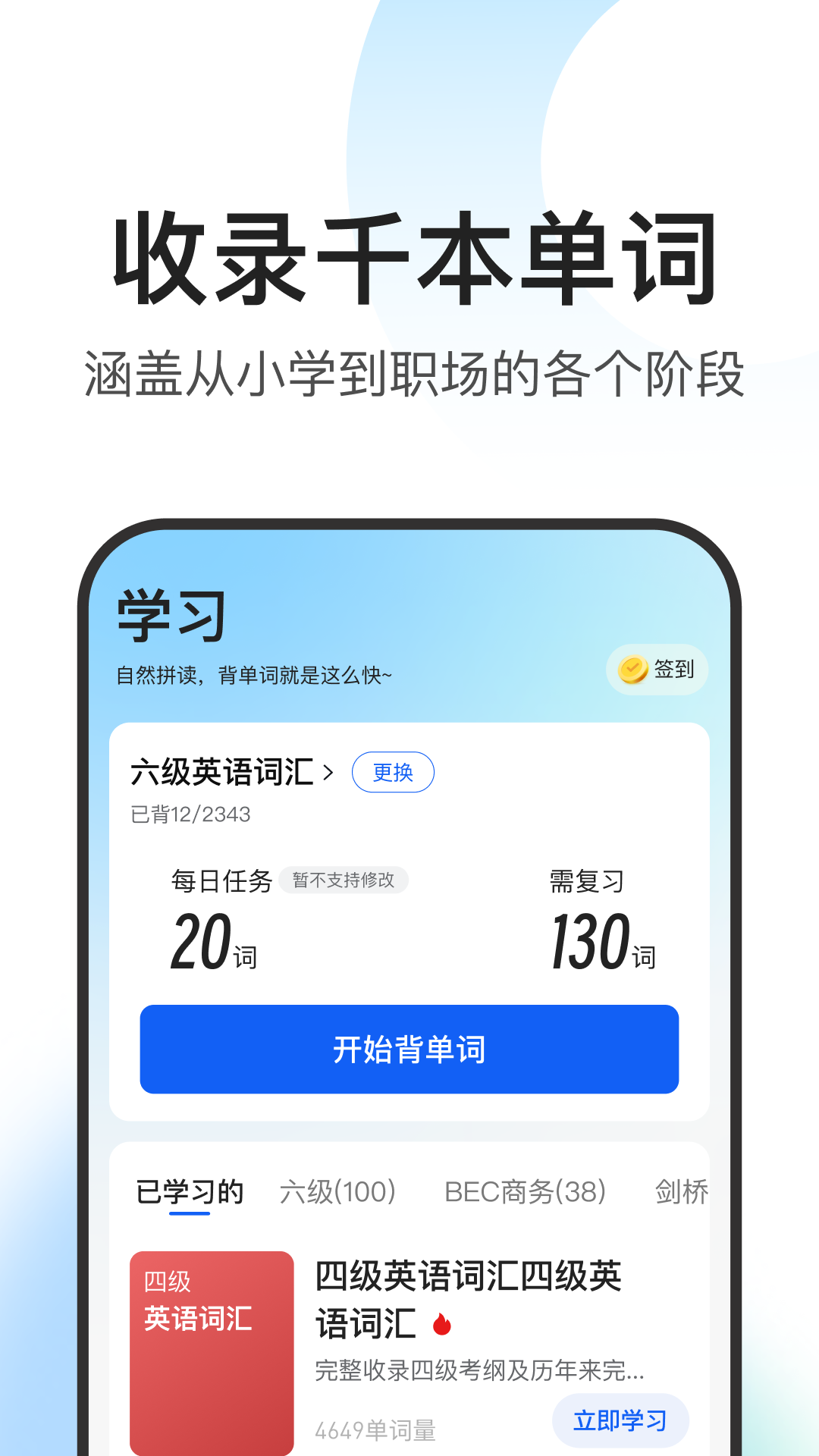 闪记词典通用版