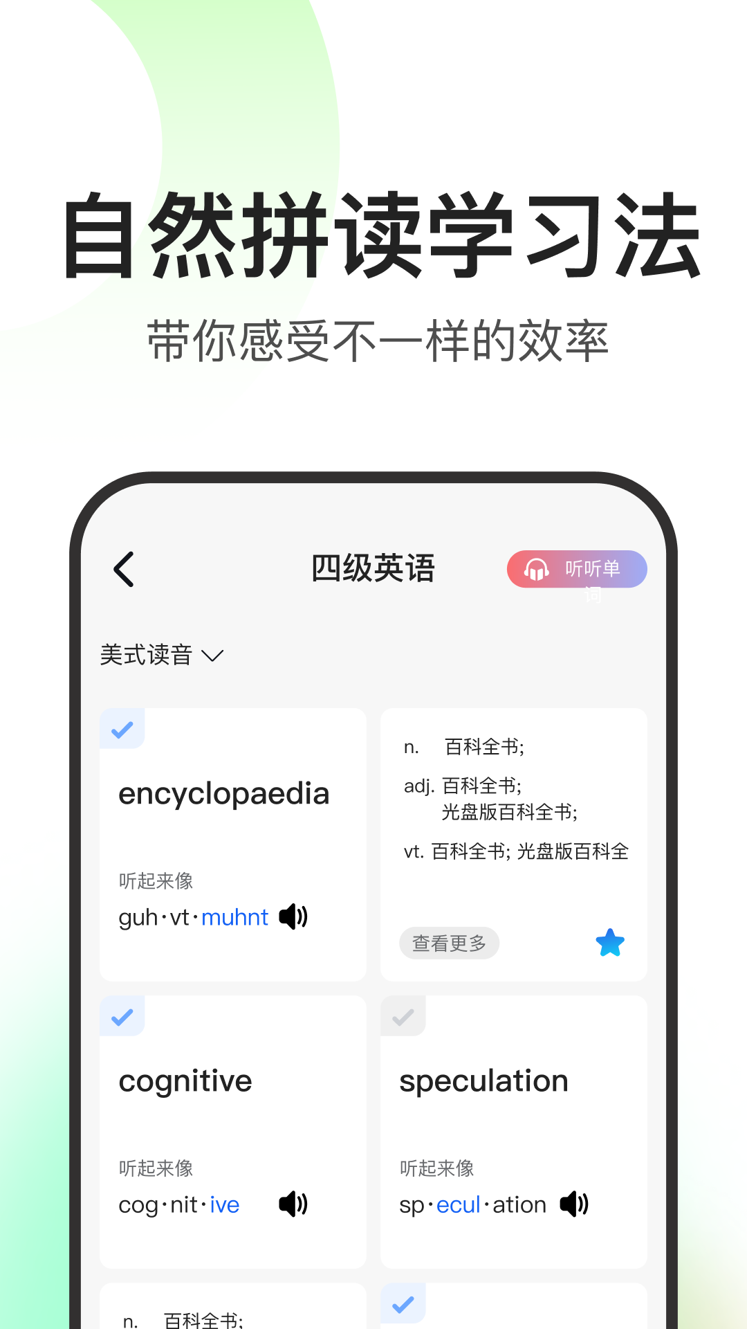 闪记词典通用版