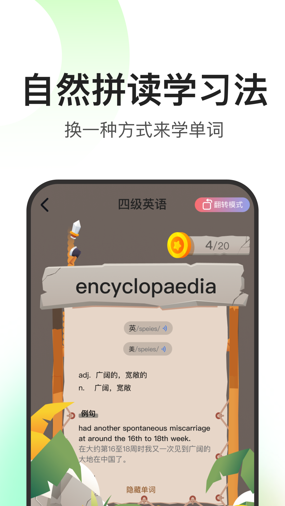 闪记词典通用版