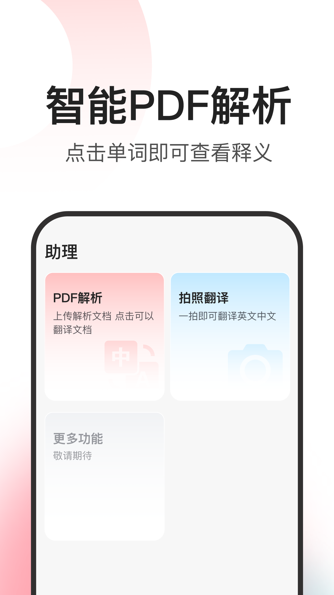 闪记词典通用版