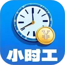 小时工记账宝最新版