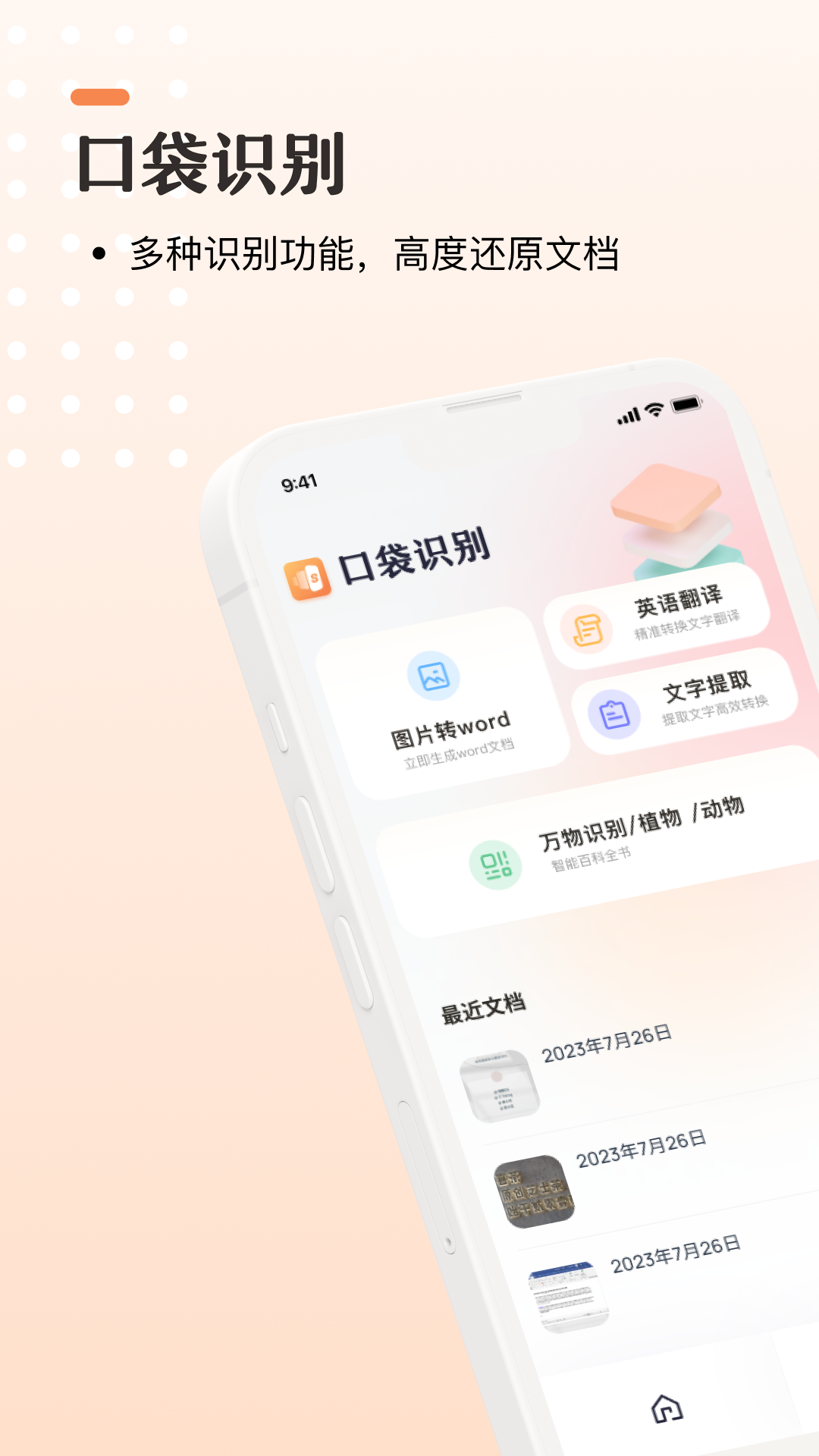 口袋识别安卓直装版