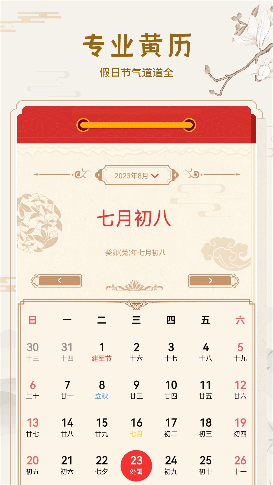 老黄历官方版