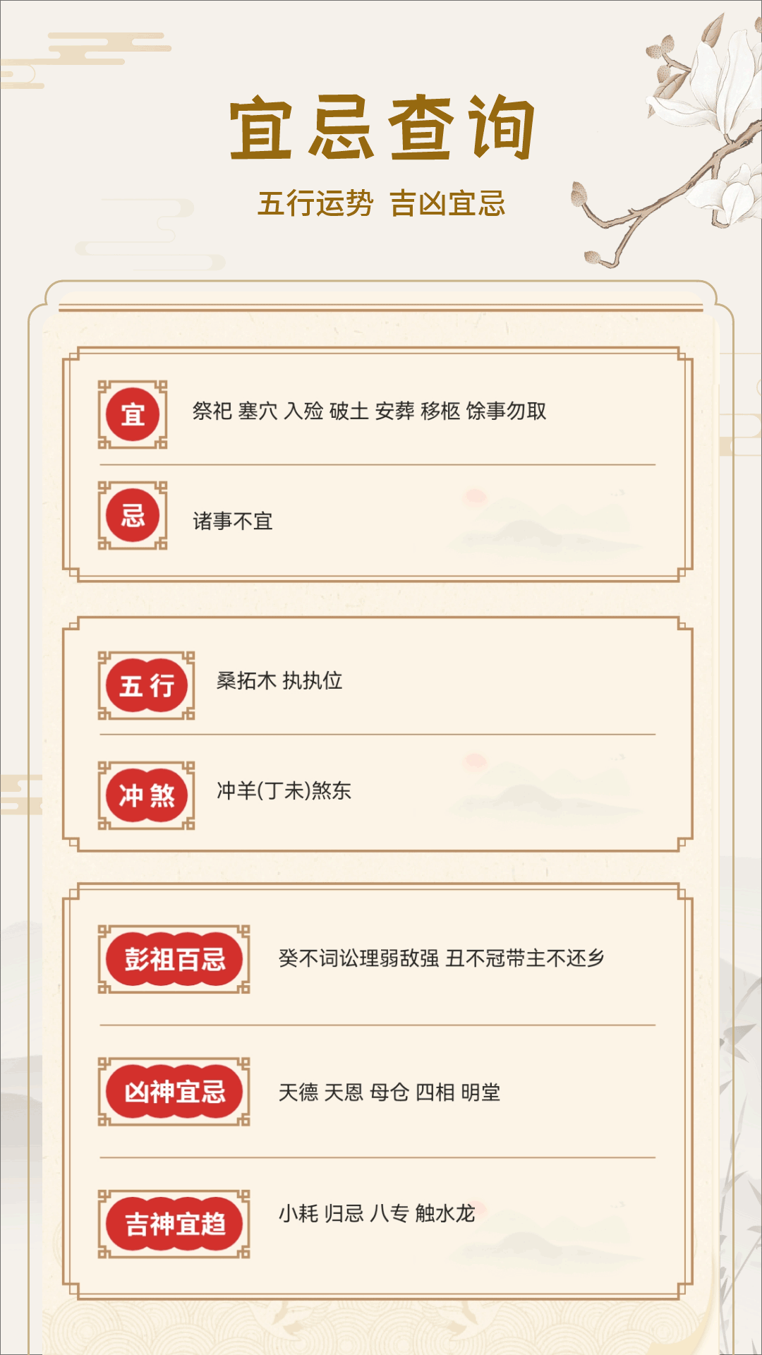 老黄历官方版
