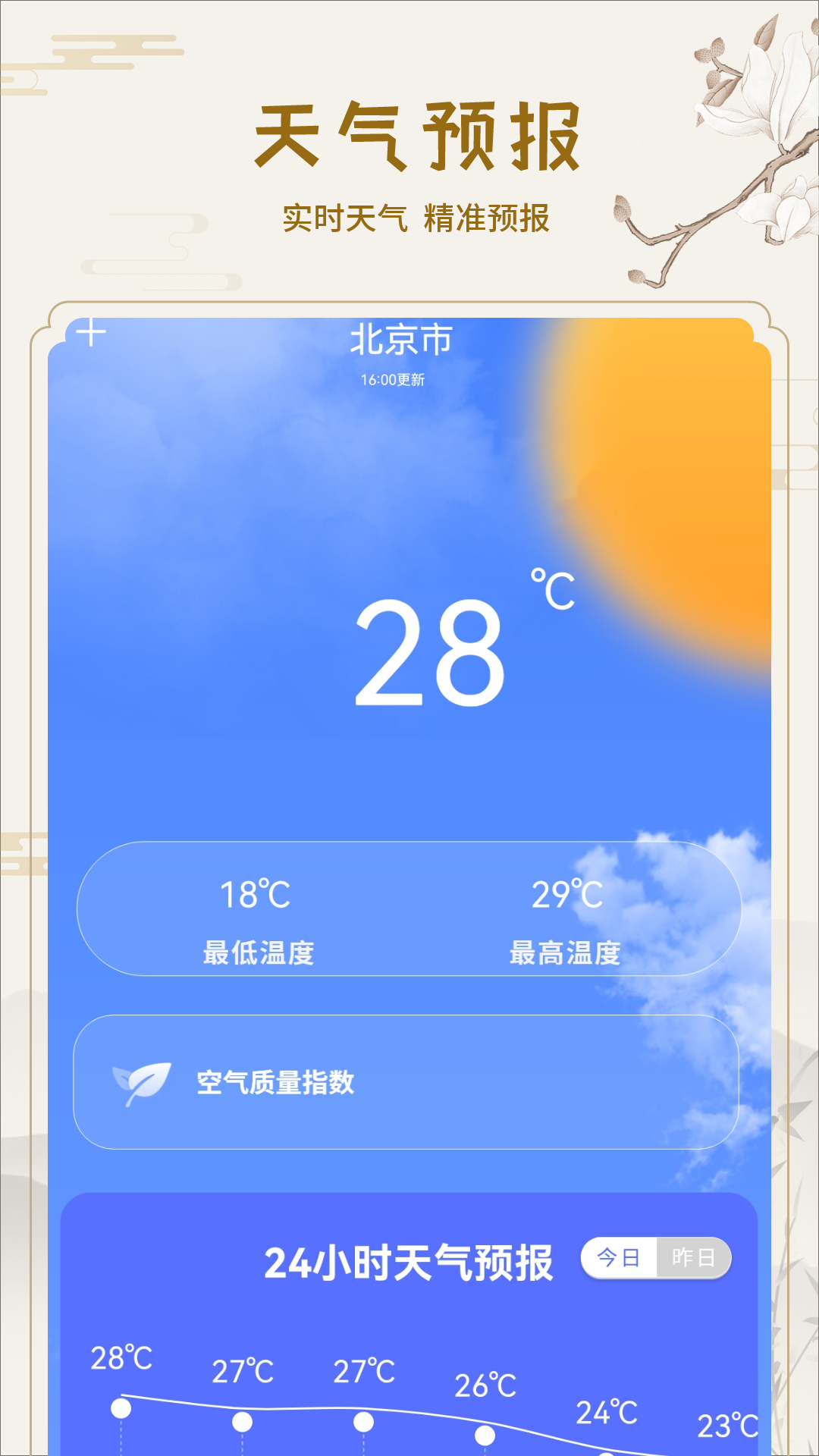 老黄历官方版