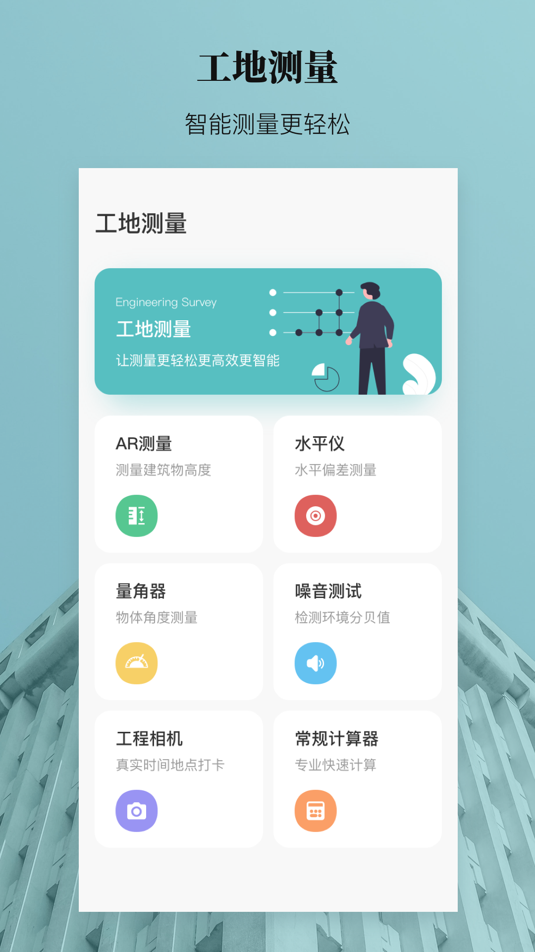 AR测距测量仪手机正版
