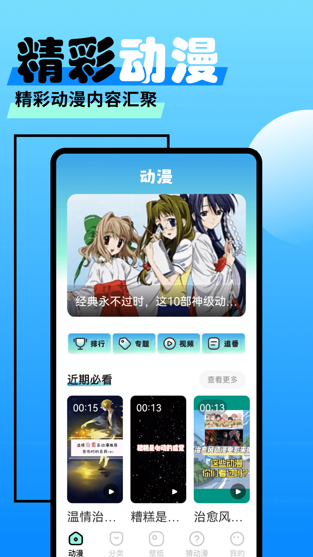 爱漫之家安卓免费版