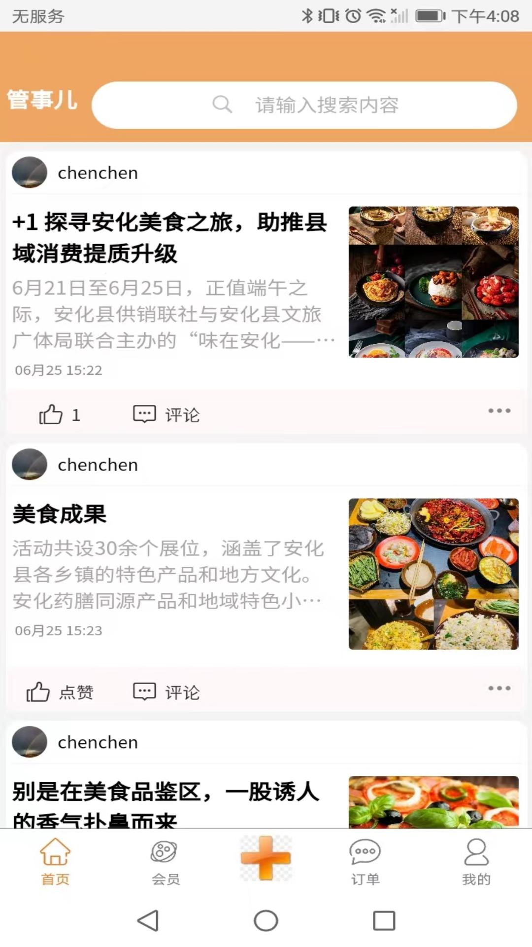 管事儿最新免费版
