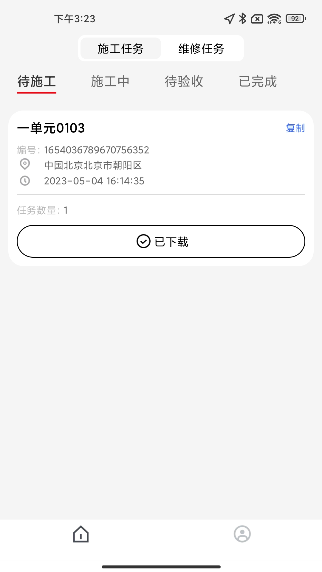 ABB智慧工程最新版图3