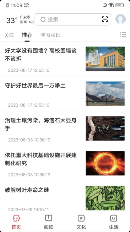 数字广安安卓版