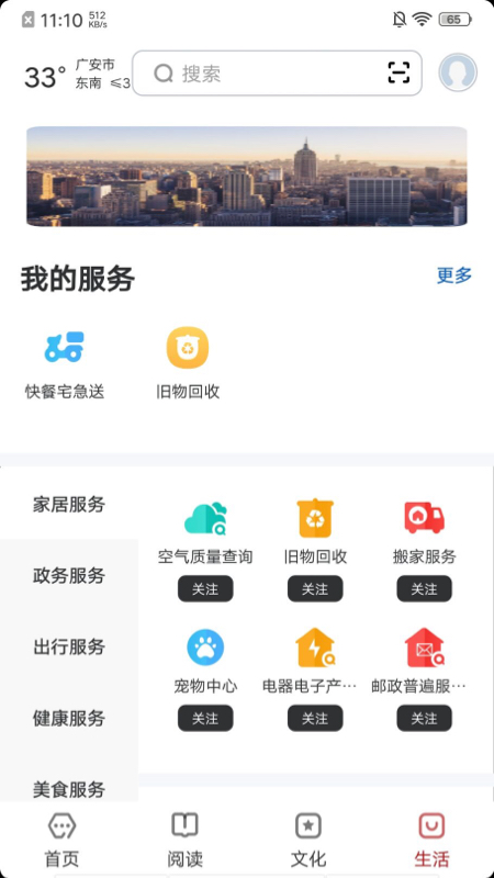 数字广安安卓版