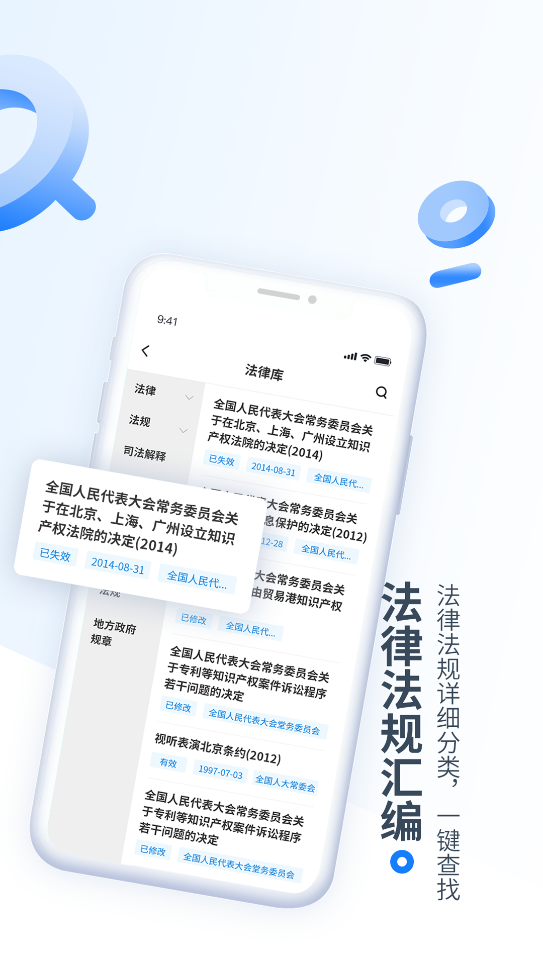 全国法律原版