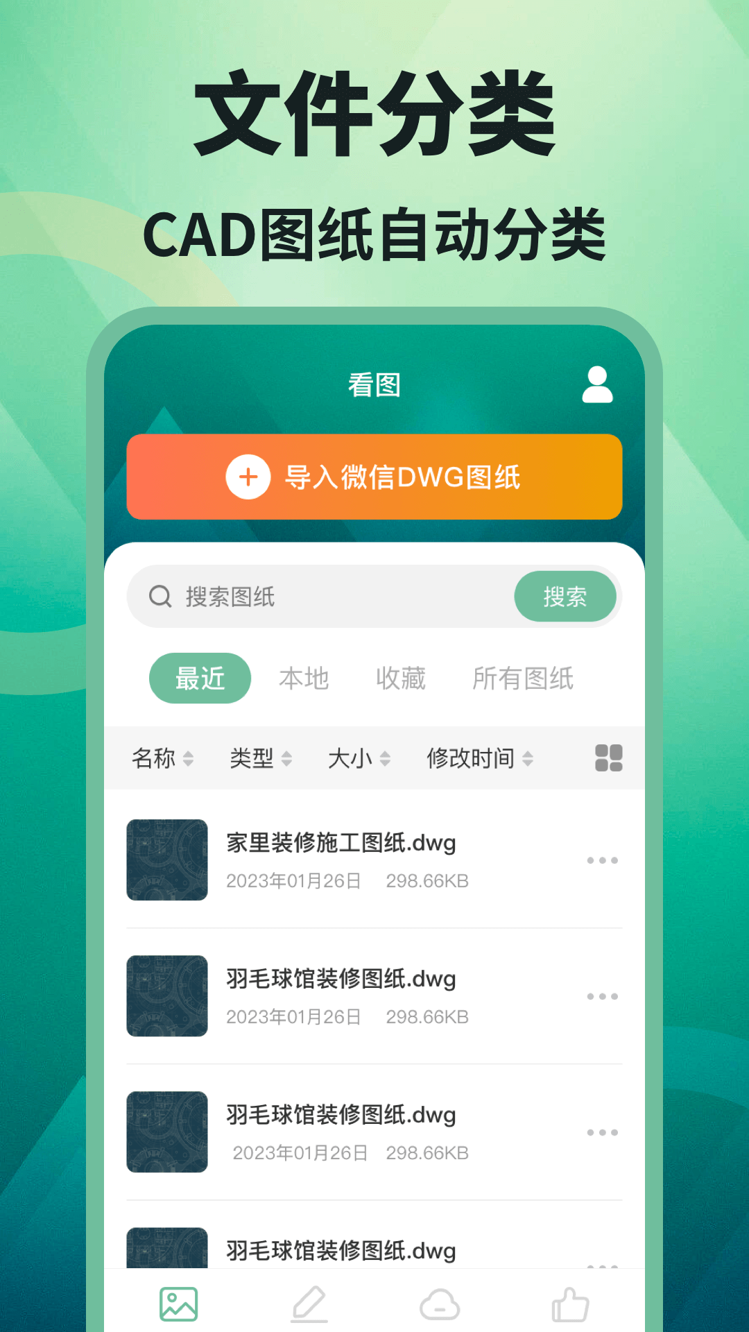 CAD看图最新免费版