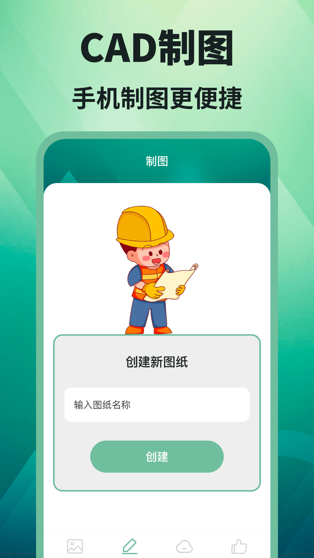 CAD看图最新免费版
