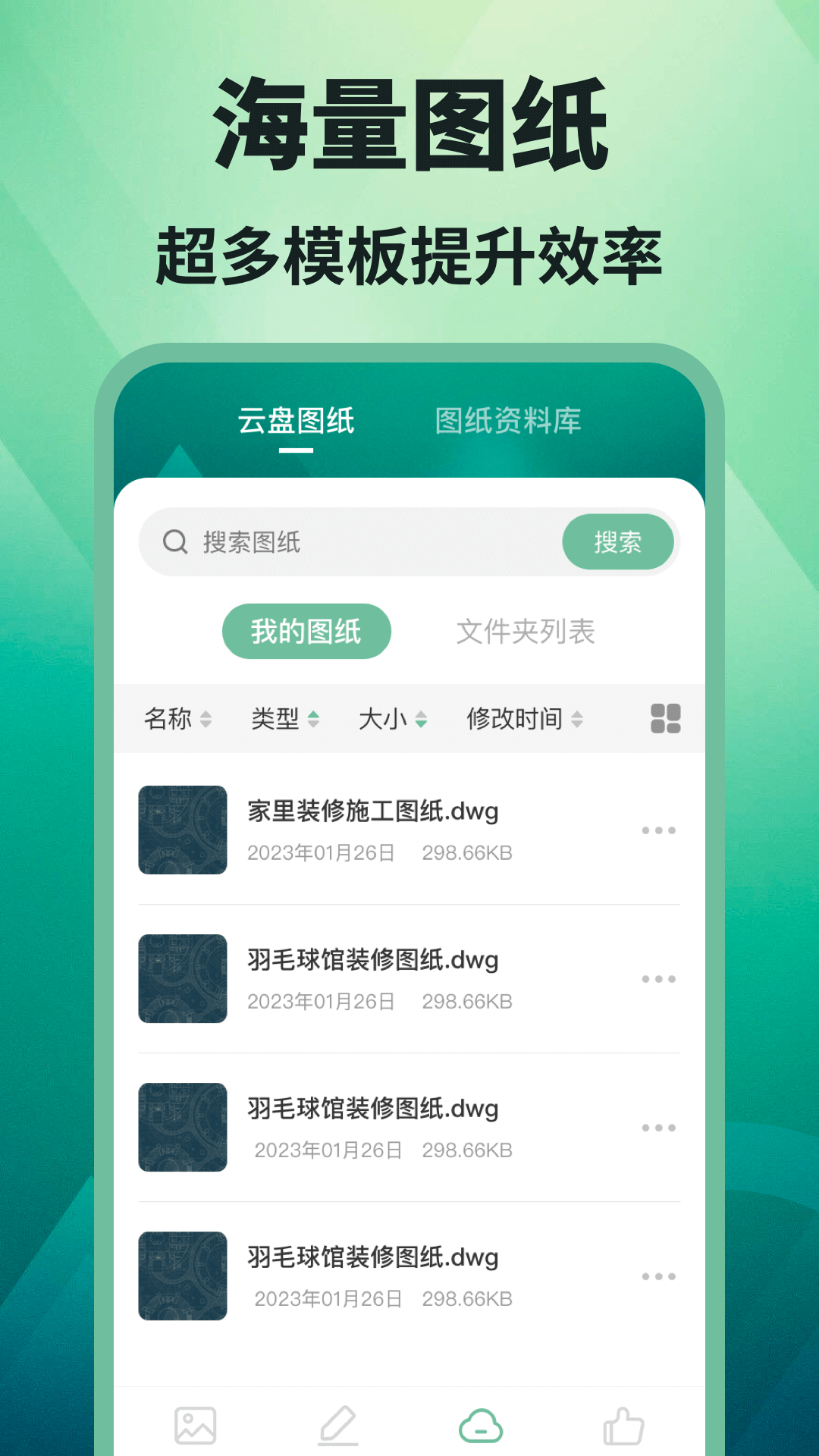 CAD看图最新免费版