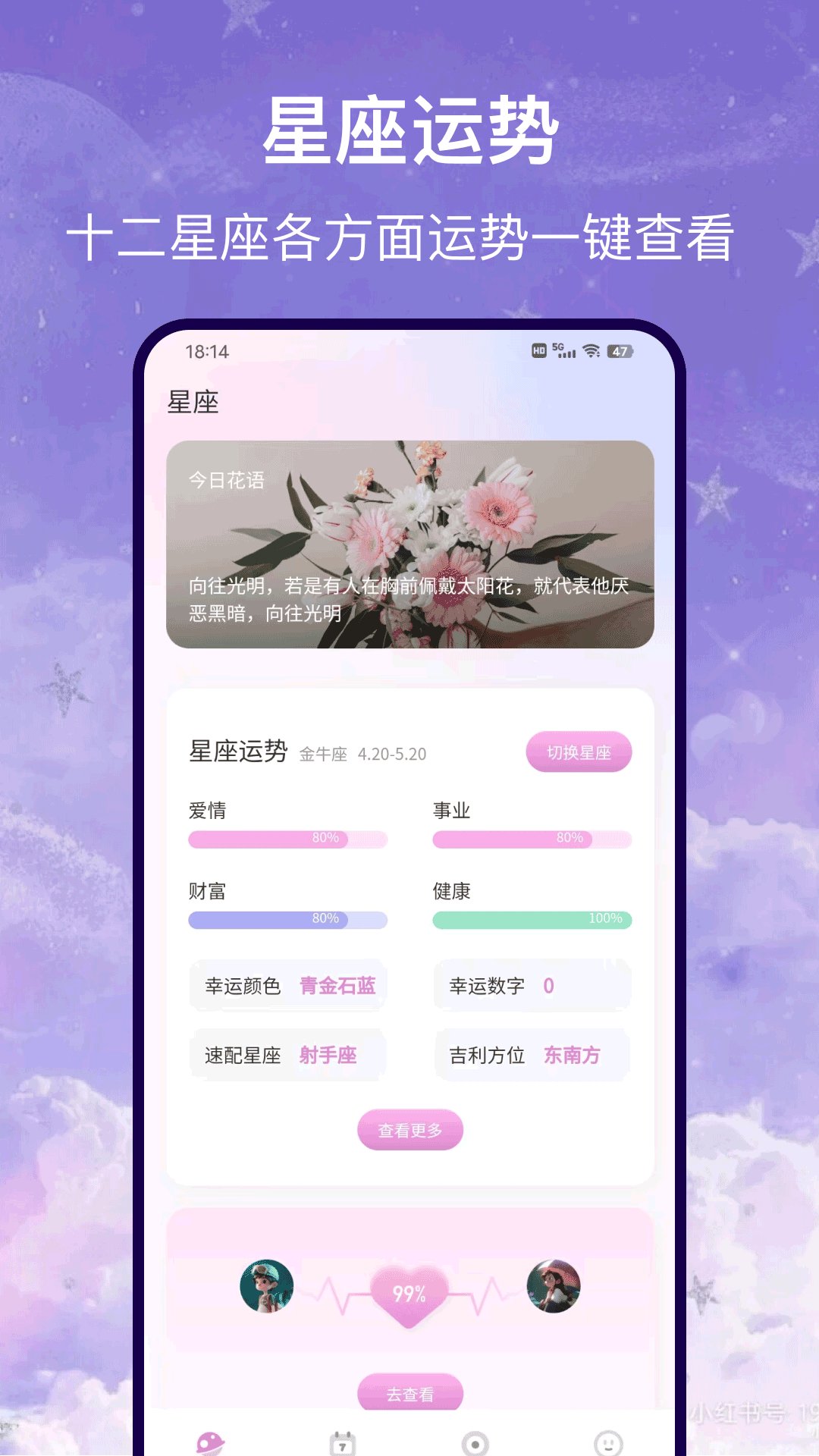 星盘运势官方正版