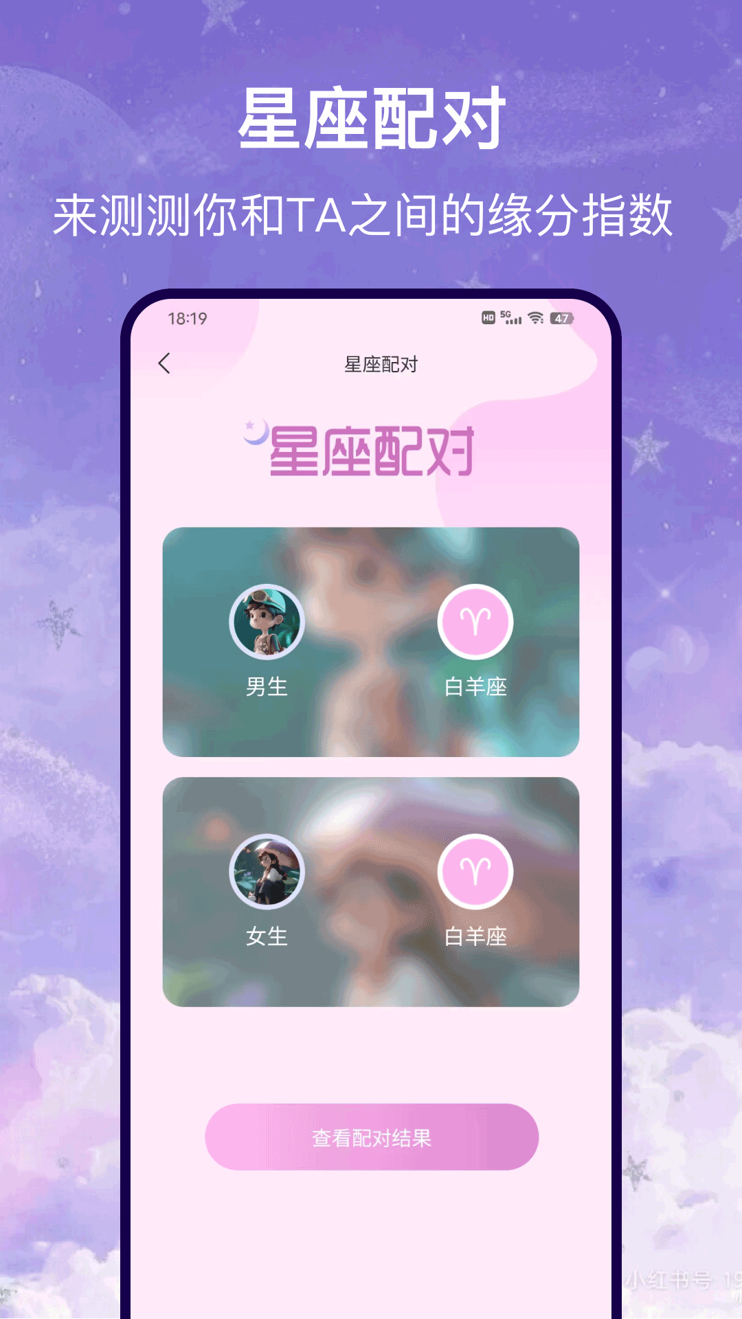 星盘运势官方正版