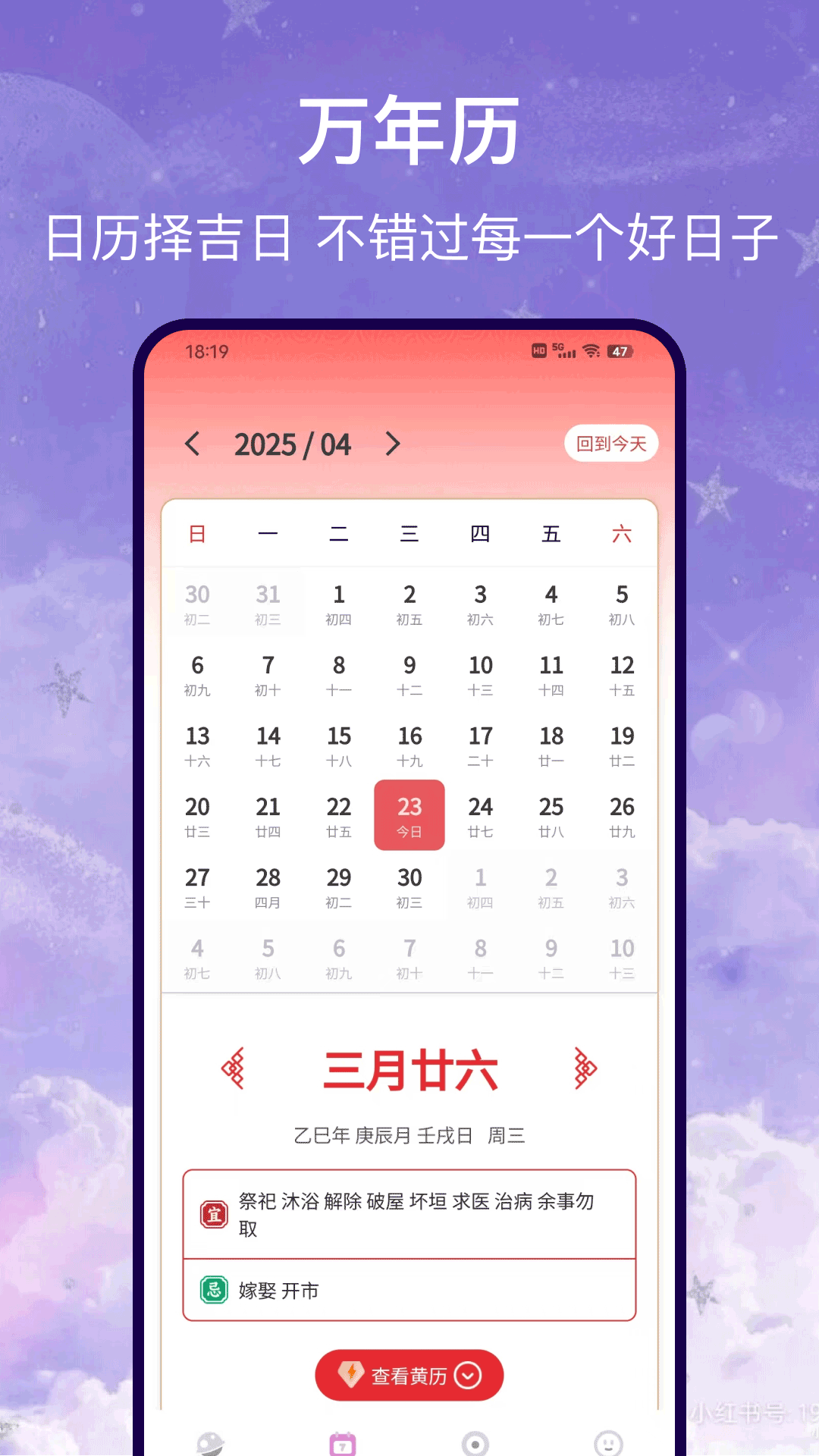 星盘运势官方正版