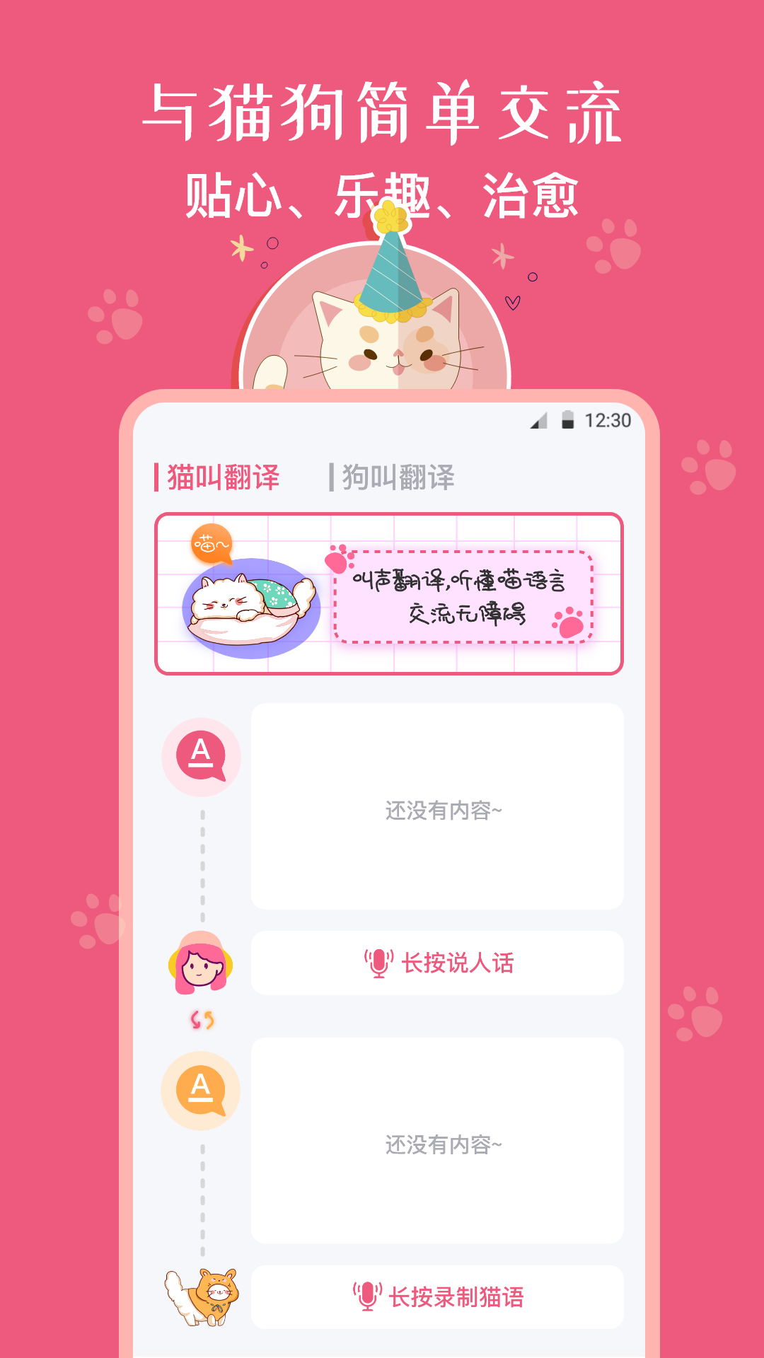猫狗翻译器最新免费版