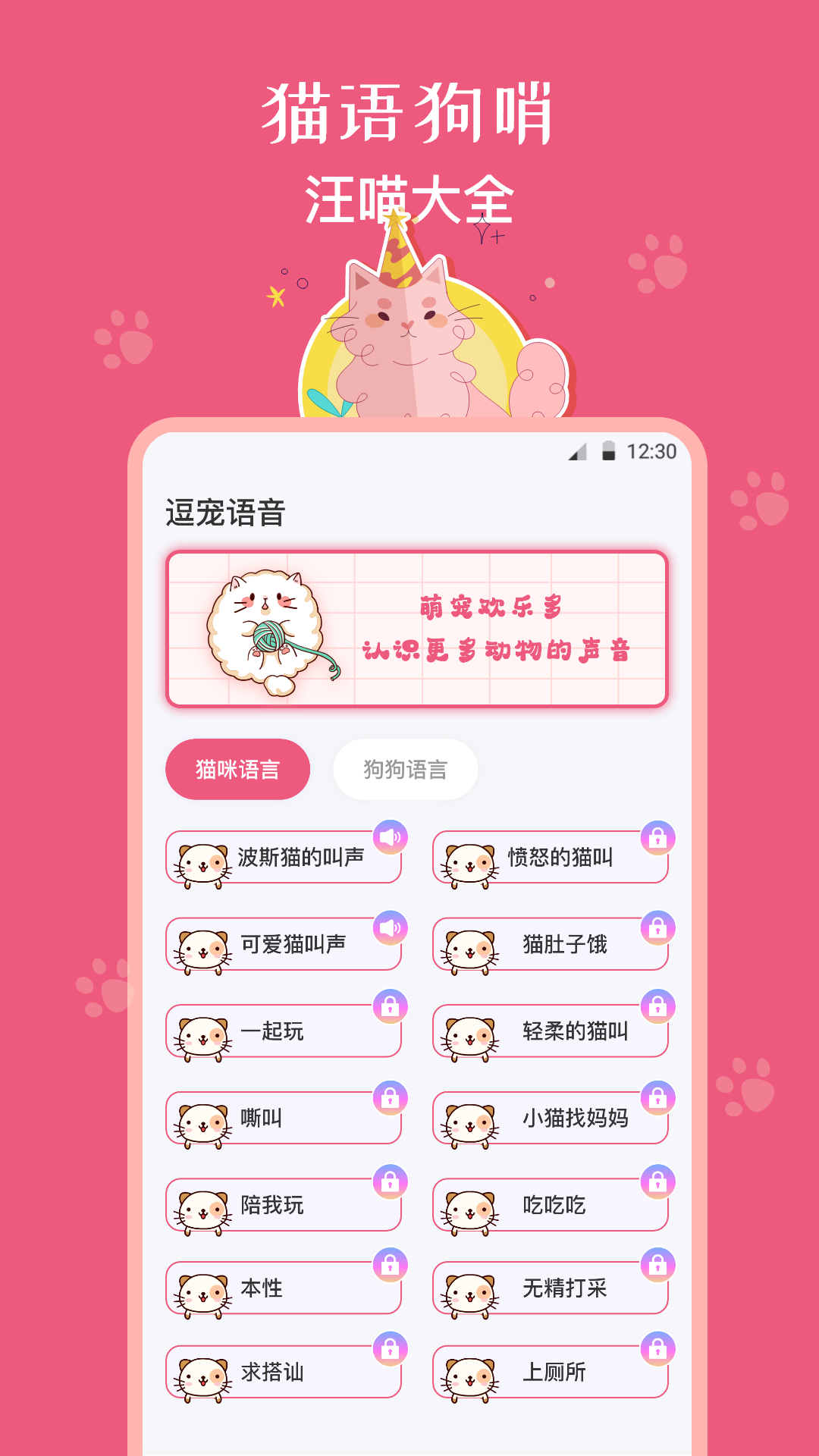 猫狗翻译器最新免费版