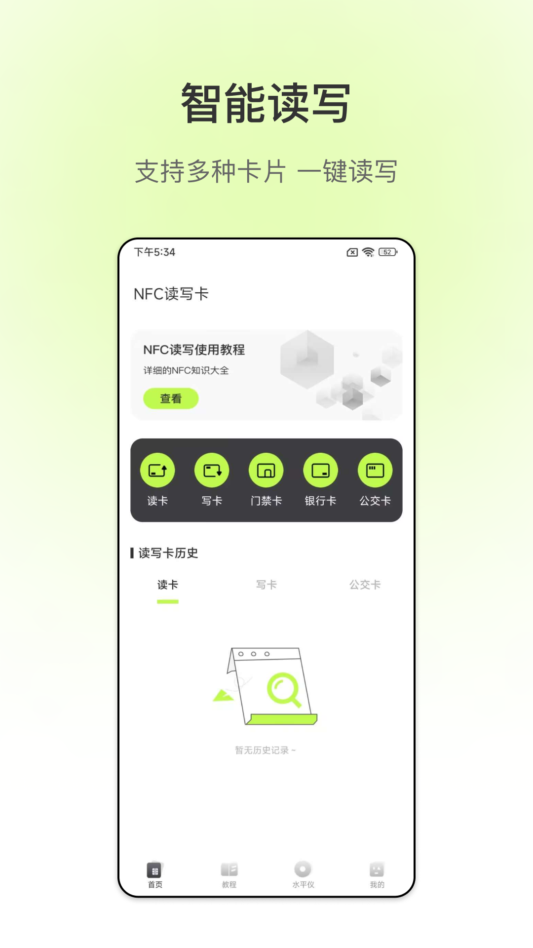 NFC门禁免费原版