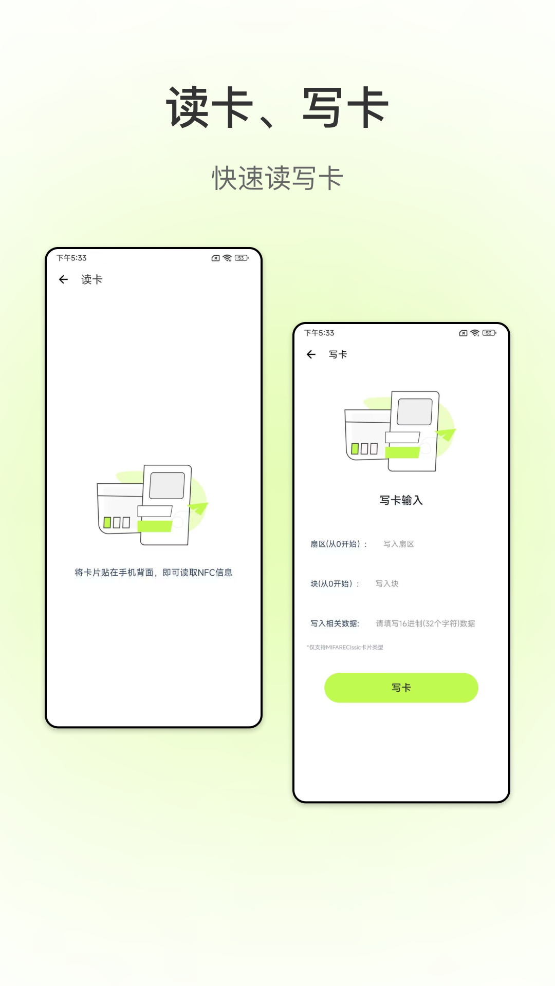 NFC门禁免费原版