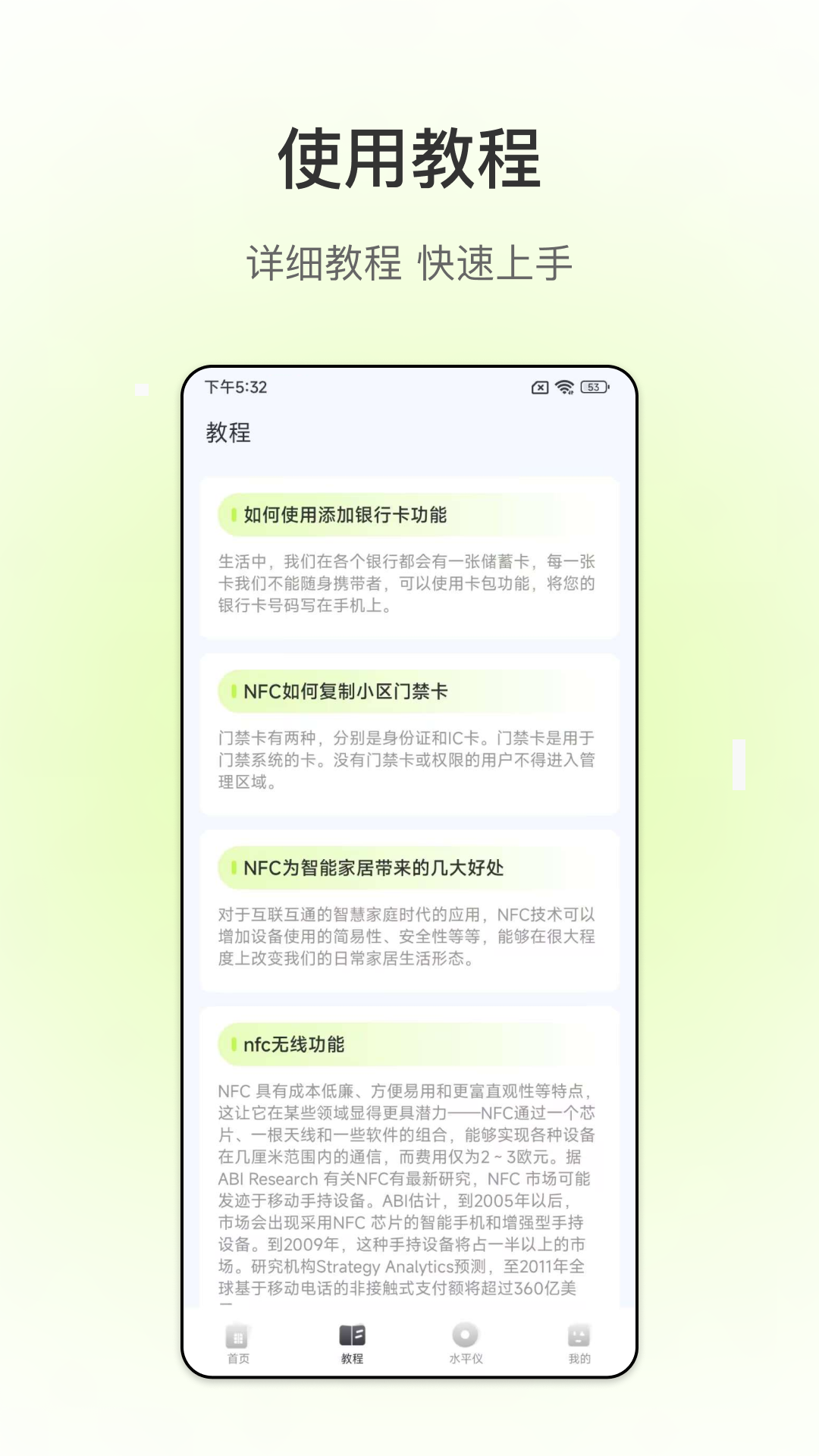 NFC门禁免费原版