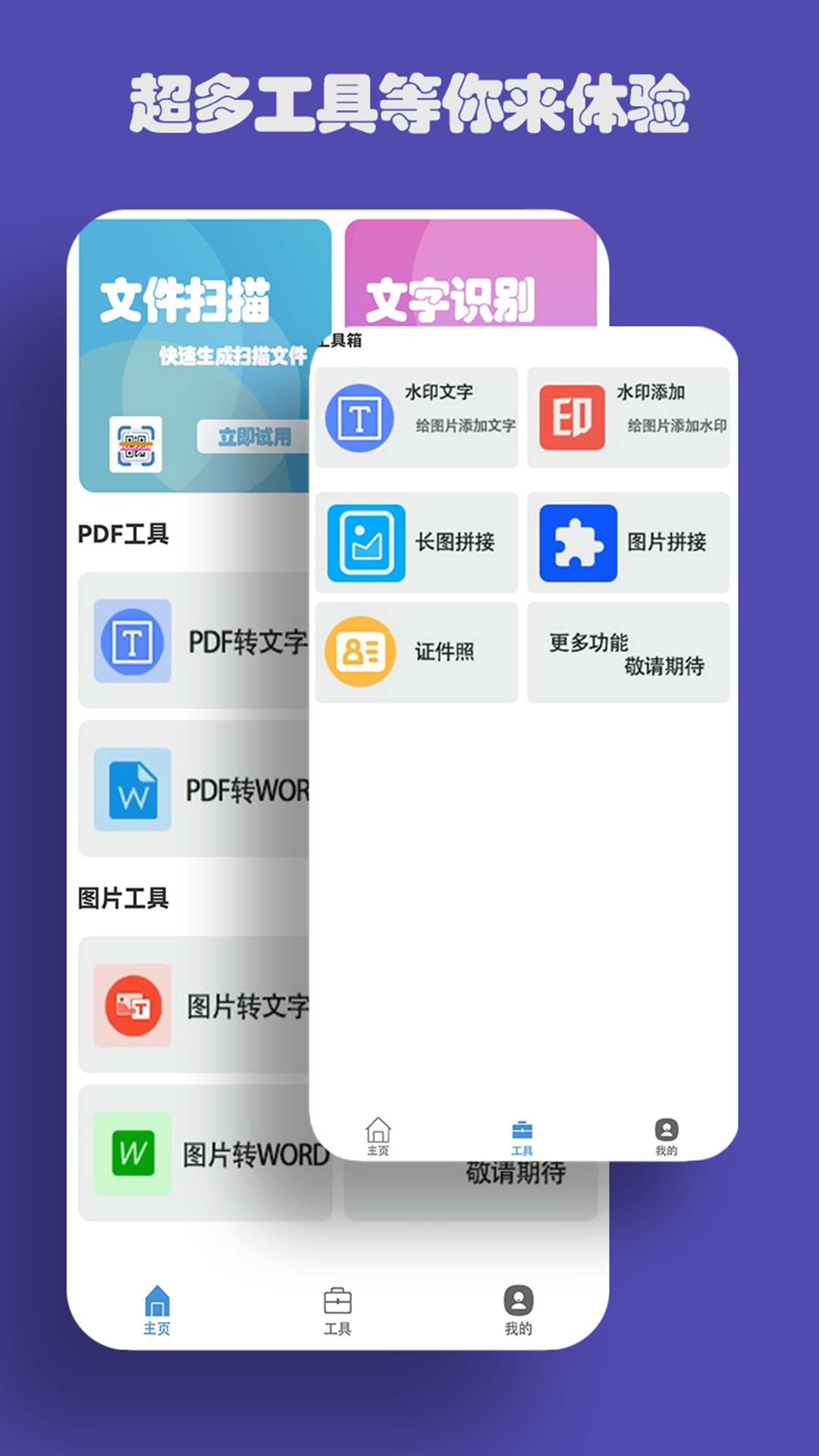 易扫描官方最新版