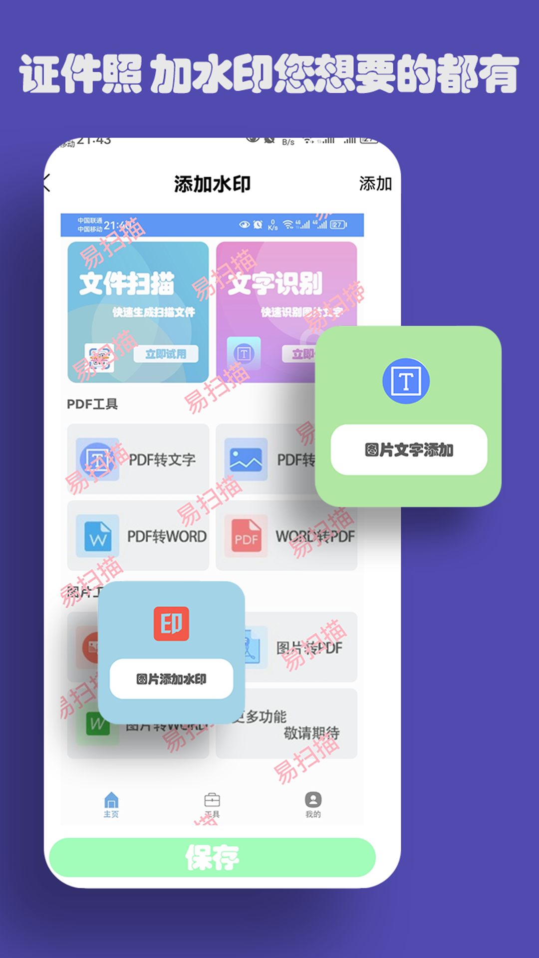 易扫描官方最新版