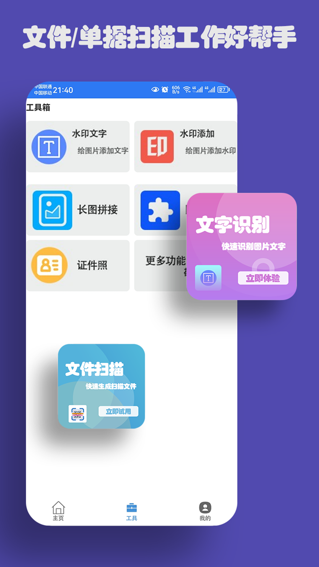 易扫描官方最新版