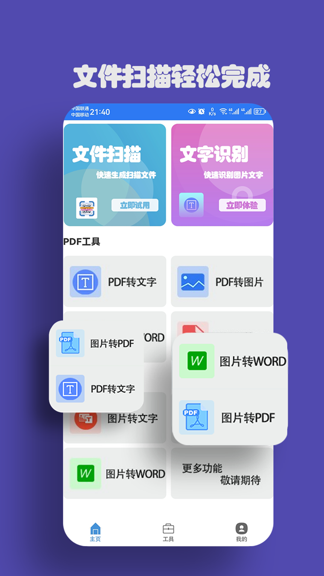 易扫描官方最新版