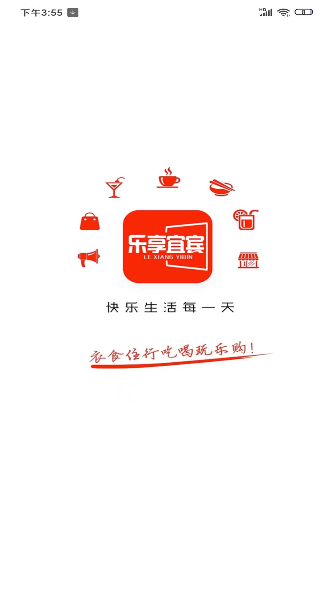 乐享宜宾官方最新版