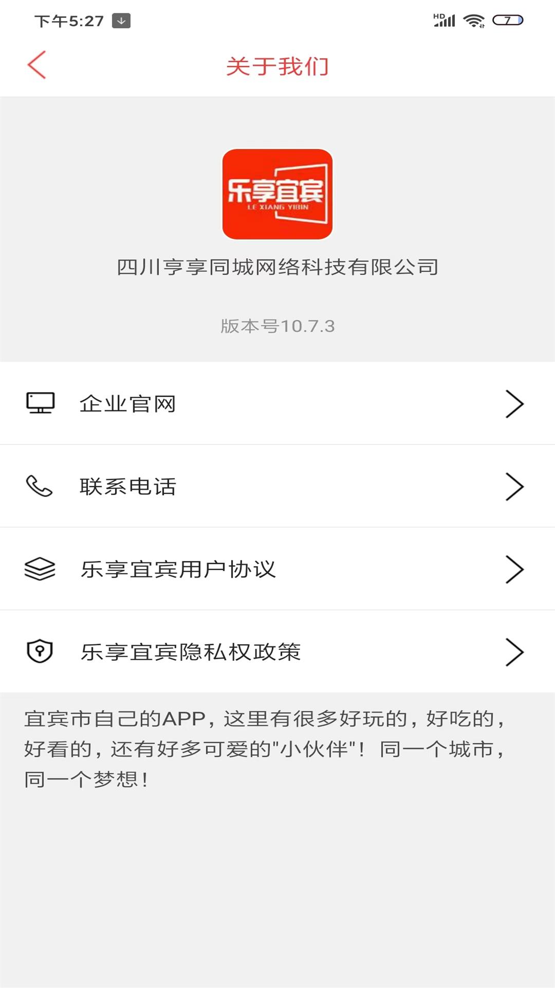 乐享宜宾官方最新版