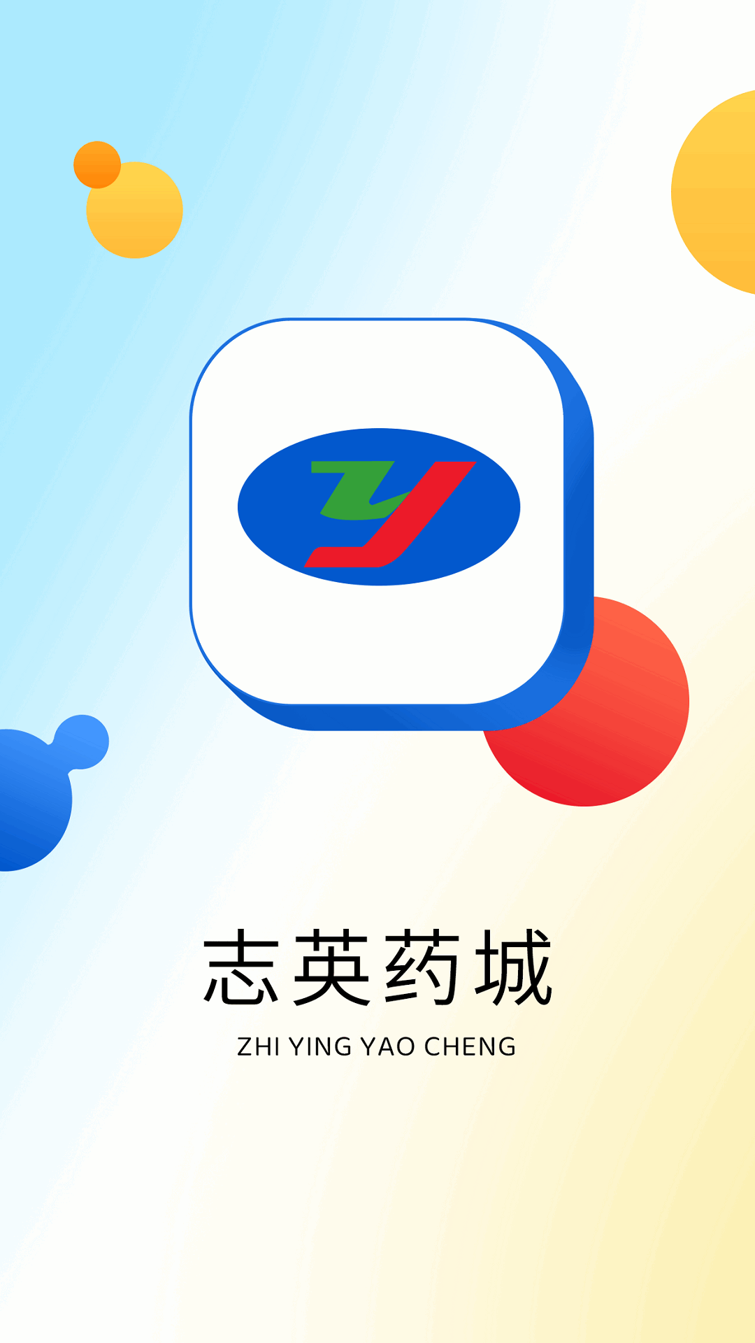 志英药城直装版
