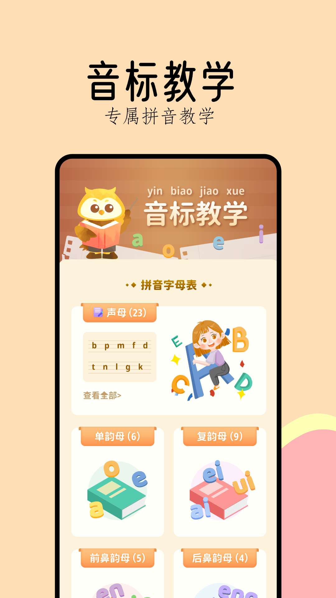 作业好帮手拼音篇手机正版