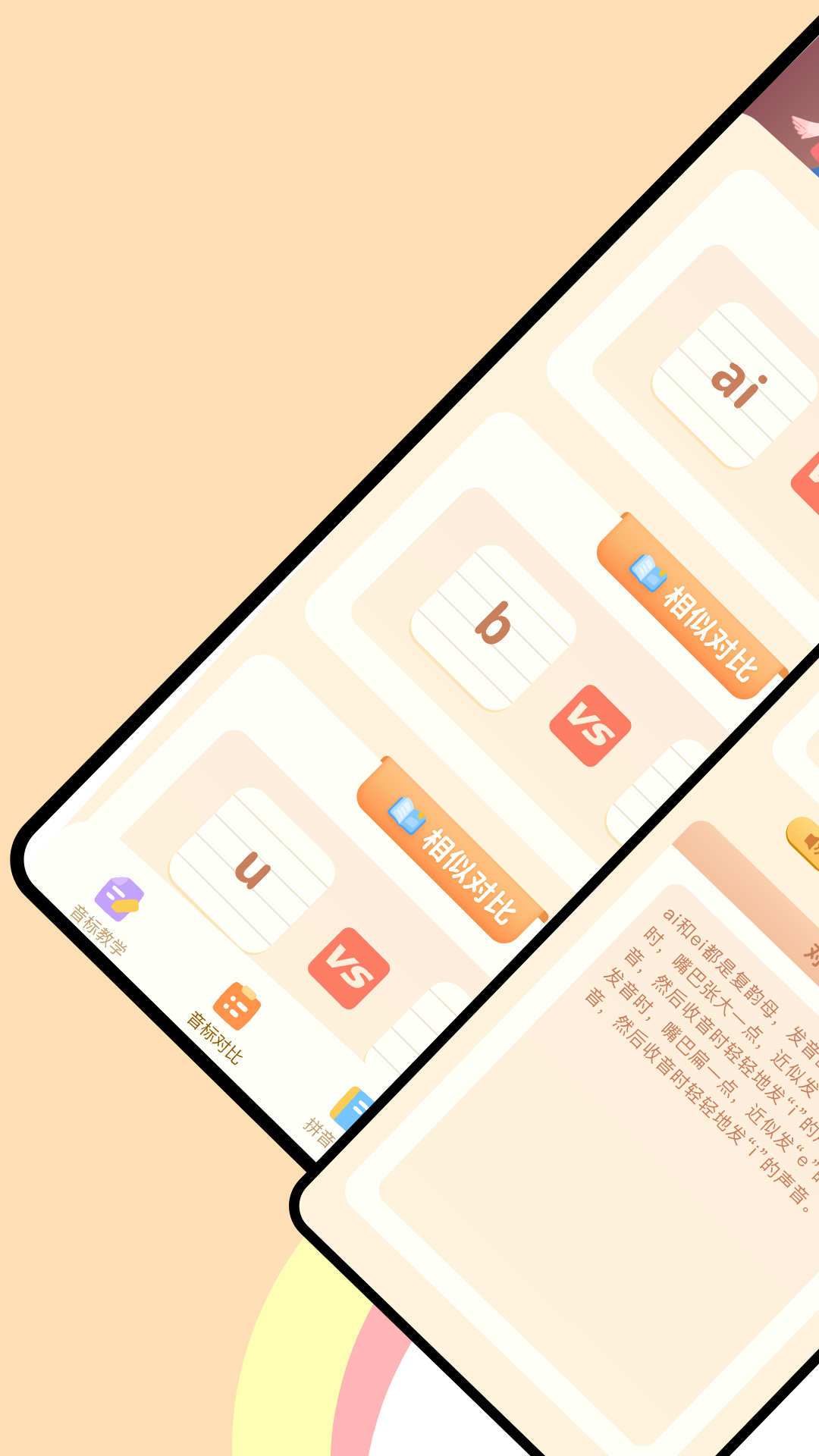 作业好帮手拼音篇手机正版