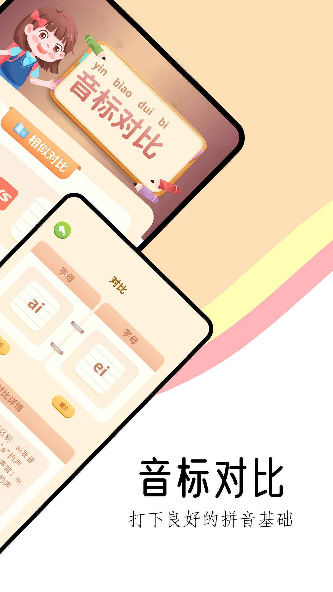作业好帮手拼音篇手机正版
