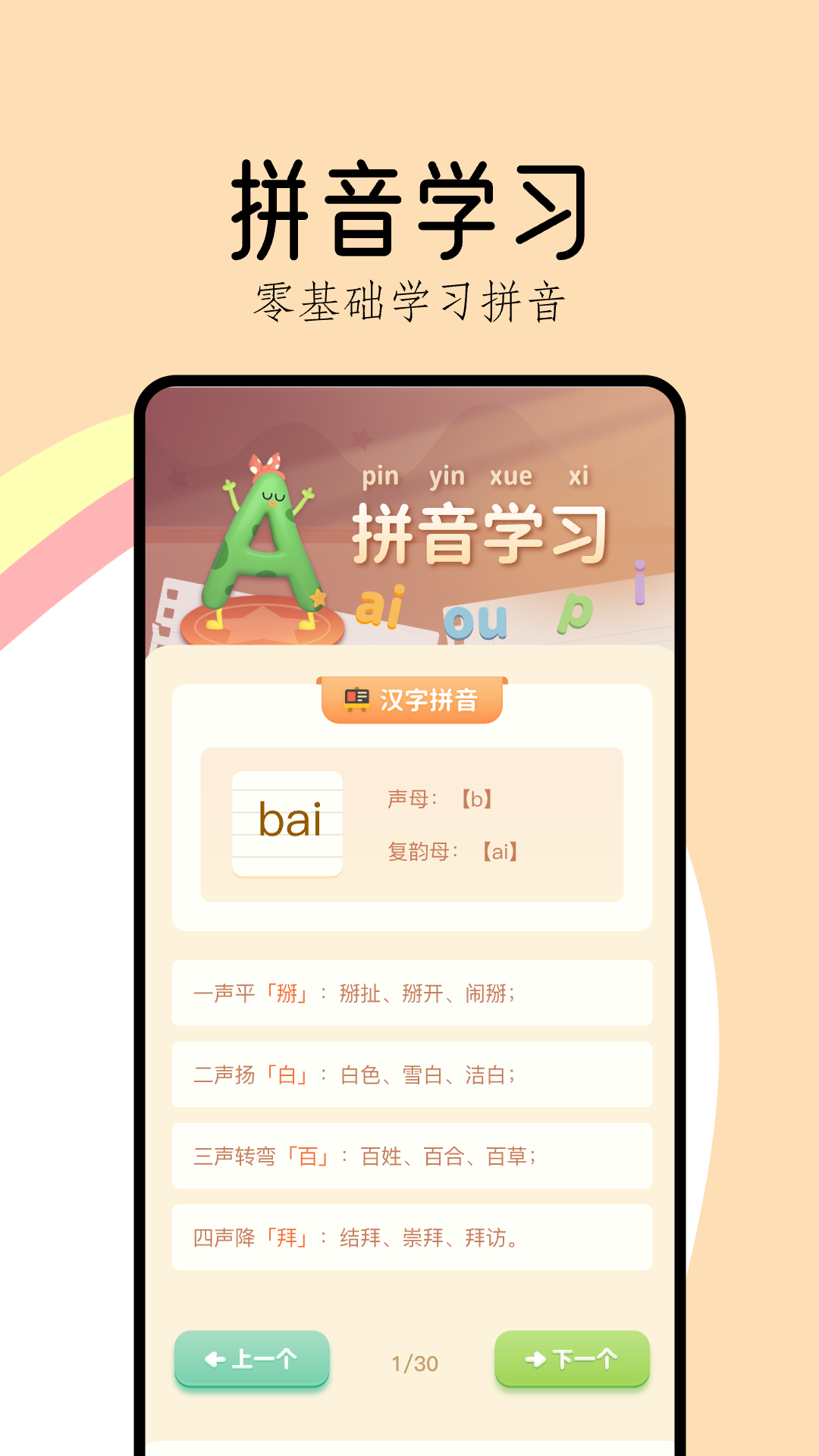 作业好帮手拼音篇手机正版