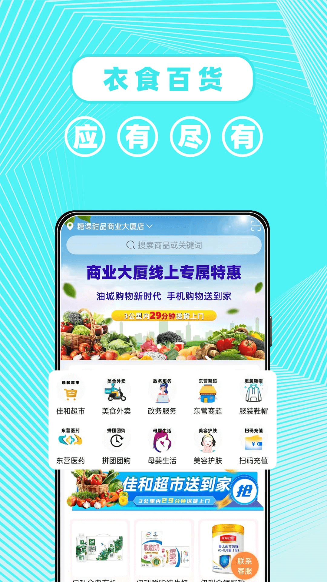 东商到家官方最新版