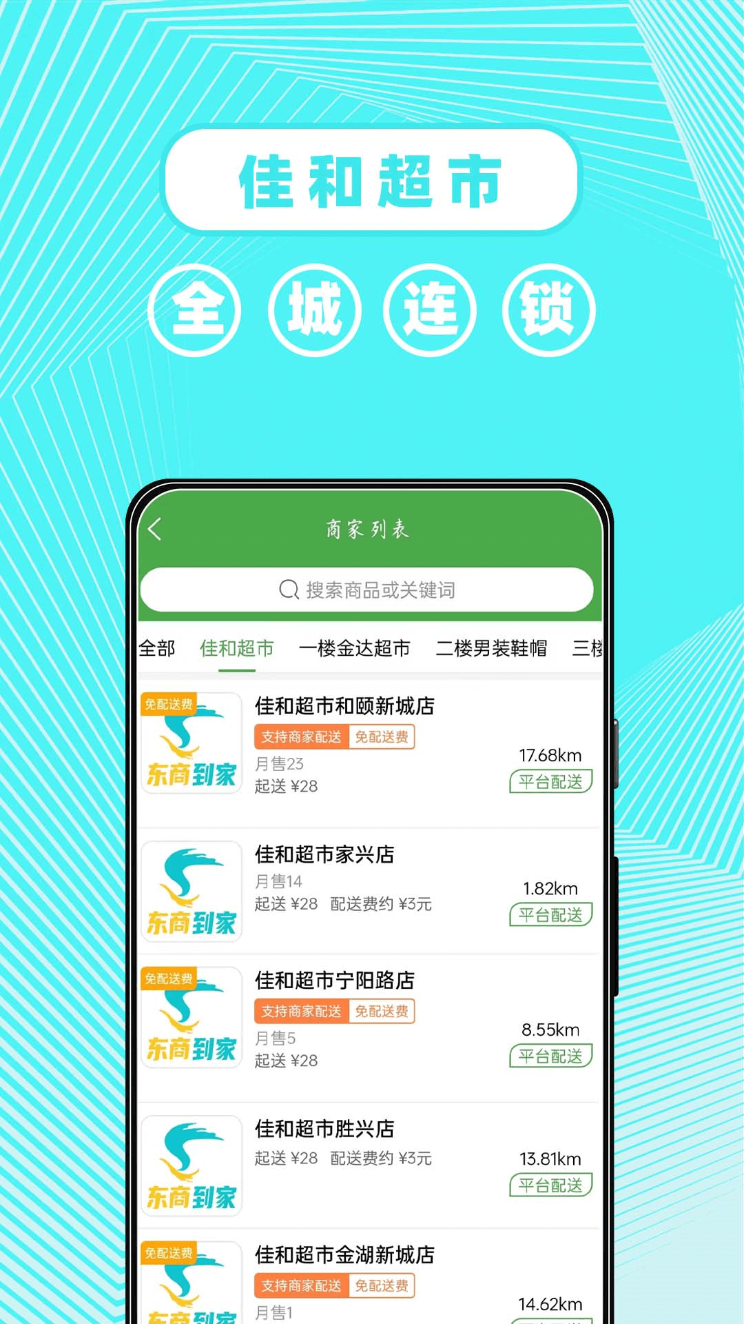 东商到家官方最新版