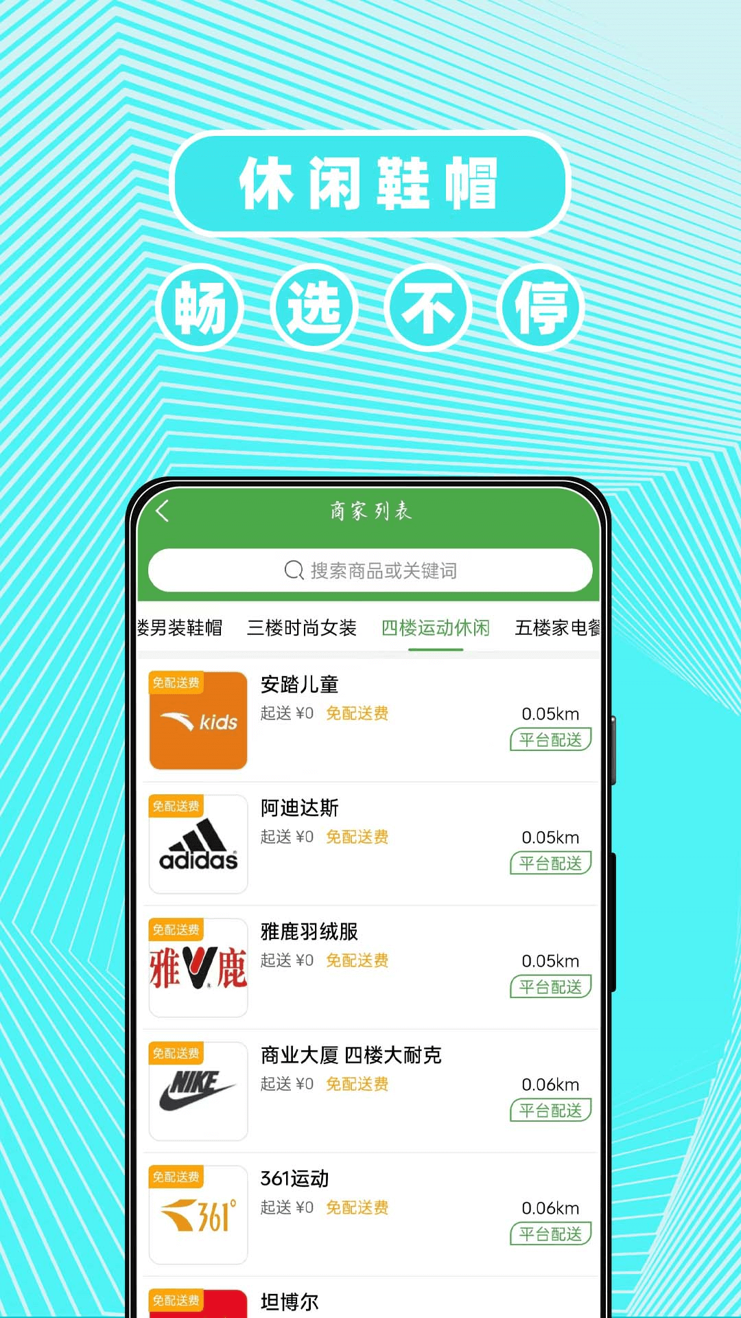 东商到家官方最新版
